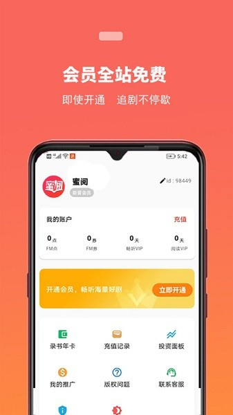 蜜阅免费小说截图1