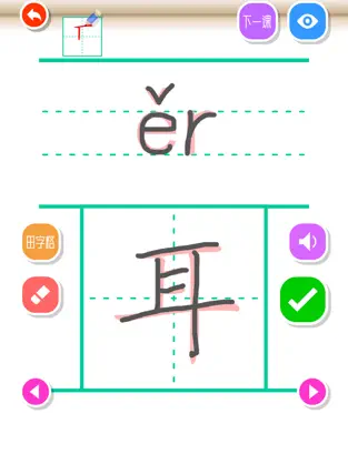 小学生练字官方版截图3