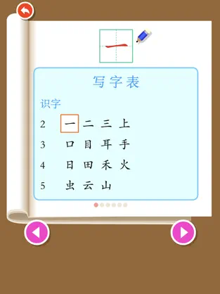 小学生练字官方版截图1