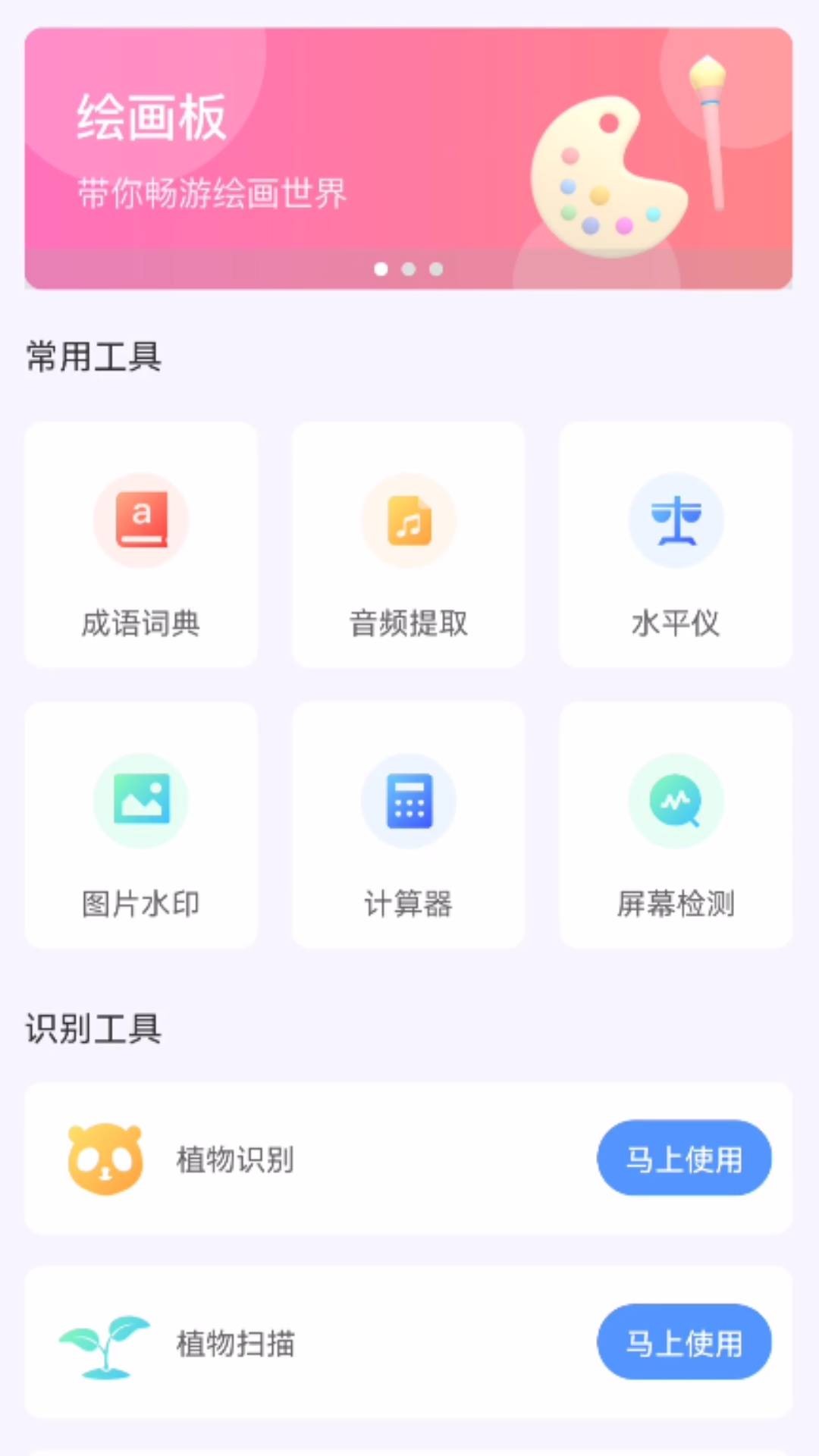 月光工具盒子官方版截图1