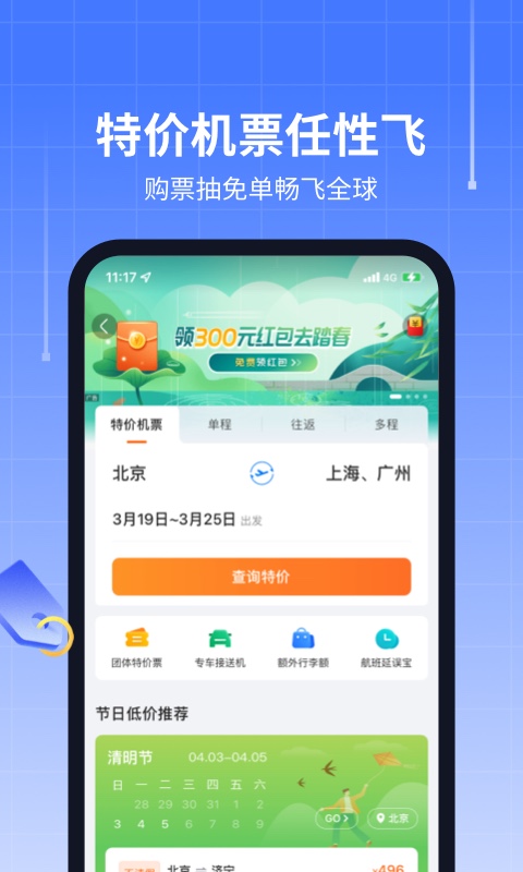 航班管家官方版截图2