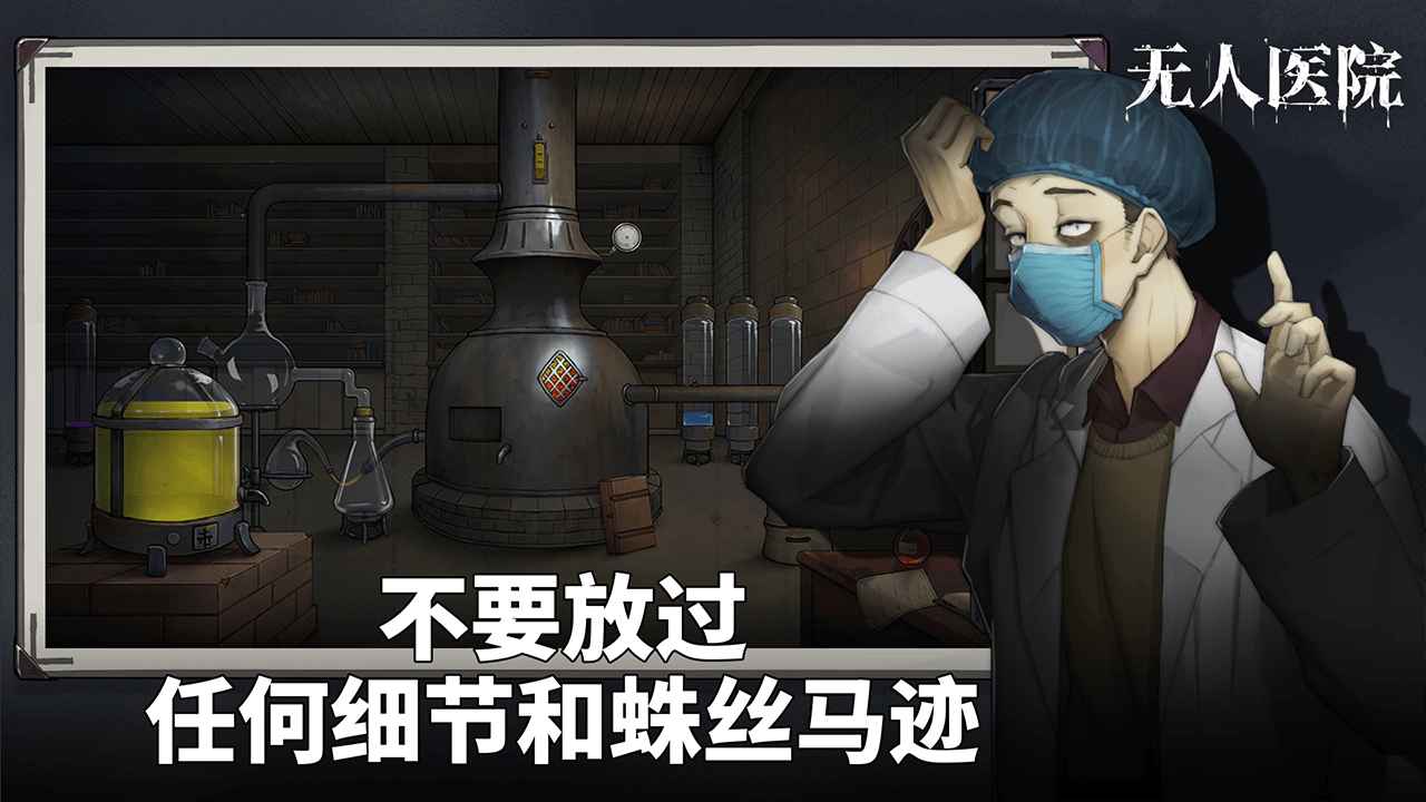 密室逃脱绝境系列9无人医院最新版截图5