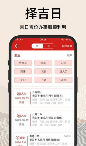 择吉日老黄历安卓版最新版截图3