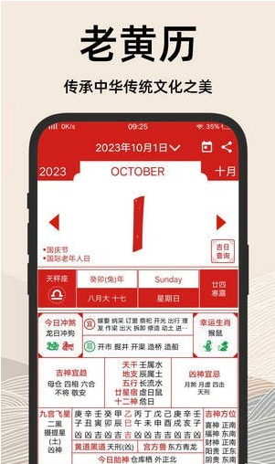 择吉日老黄历安卓版最新版截图2