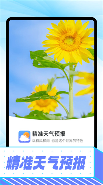 卡卡精准天气预报安卓版最新版截图1