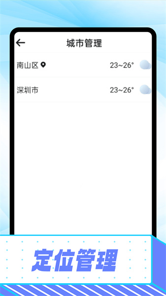 卡卡精准天气预报安卓版最新版截图2