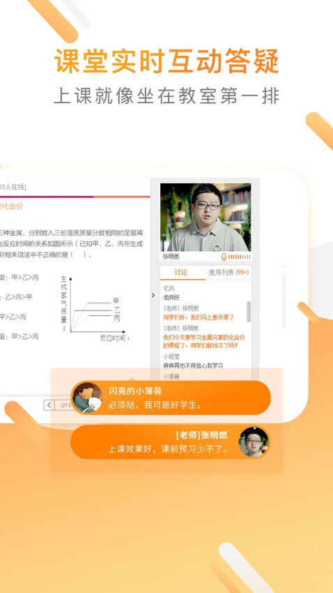 猿辅导最新版截图3