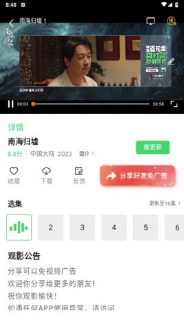 八度影视官网版截图3