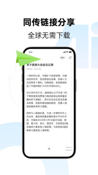 讯飞同传免费版手机最新版截图3