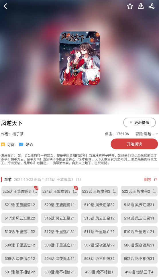 粉丝漫画截图2