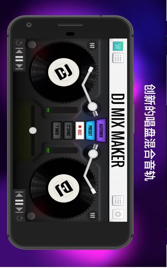 Dj混音器和音乐制作器安卓版截图2