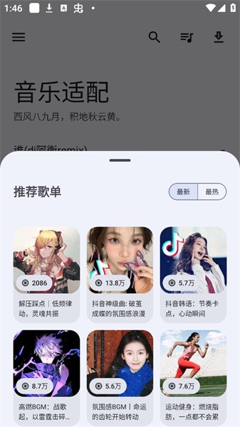 音乐适配安卓版截图2