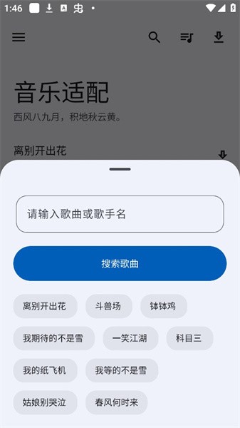 音乐适配安卓版截图3