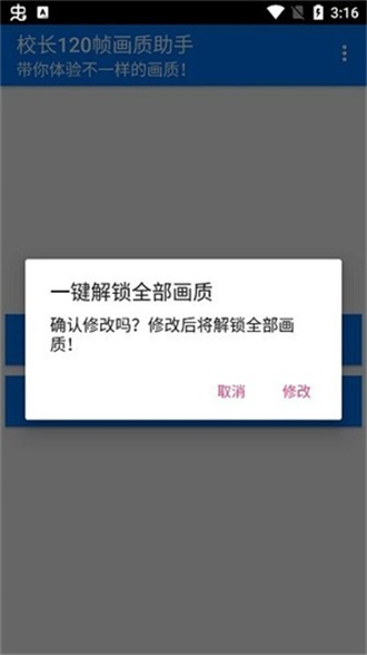 校长画质助手最新版官方正版截图3