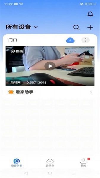 宝技安防手机版截图2