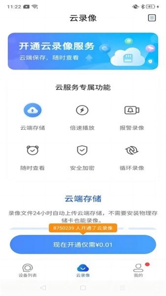 宝技安防手机版截图3