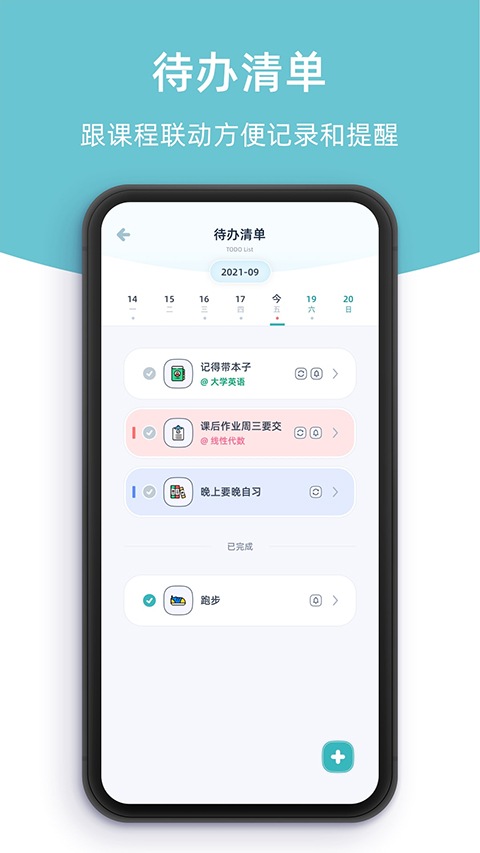 柠檬课程表免费手机版截图1