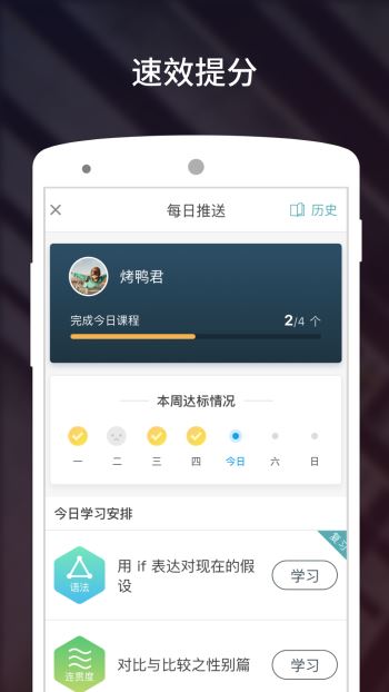 雅思流利说手机版截图3