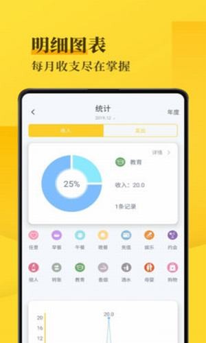 记账手帐手机版截图2