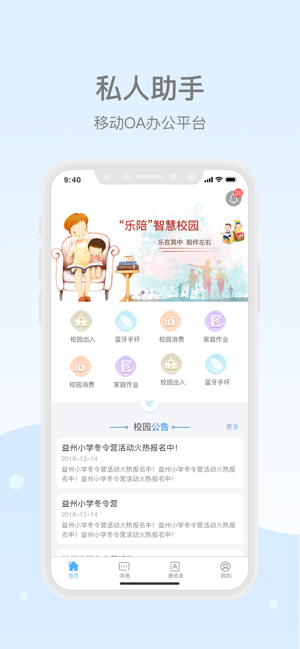 益州小学最新版截图5