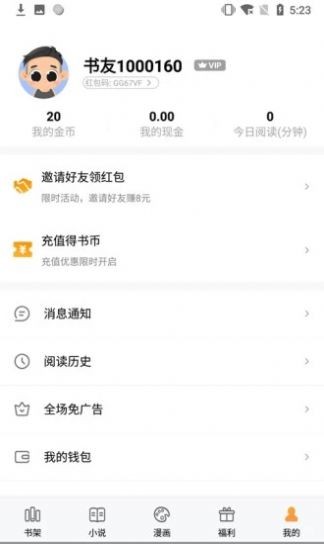 浦江小说最新版截图1