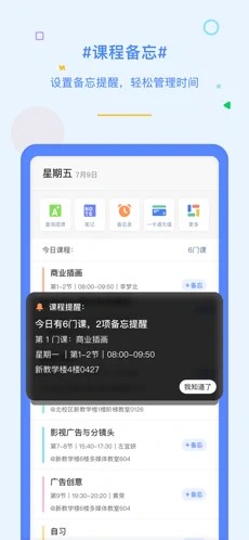 超级课程表2022手机版截图5