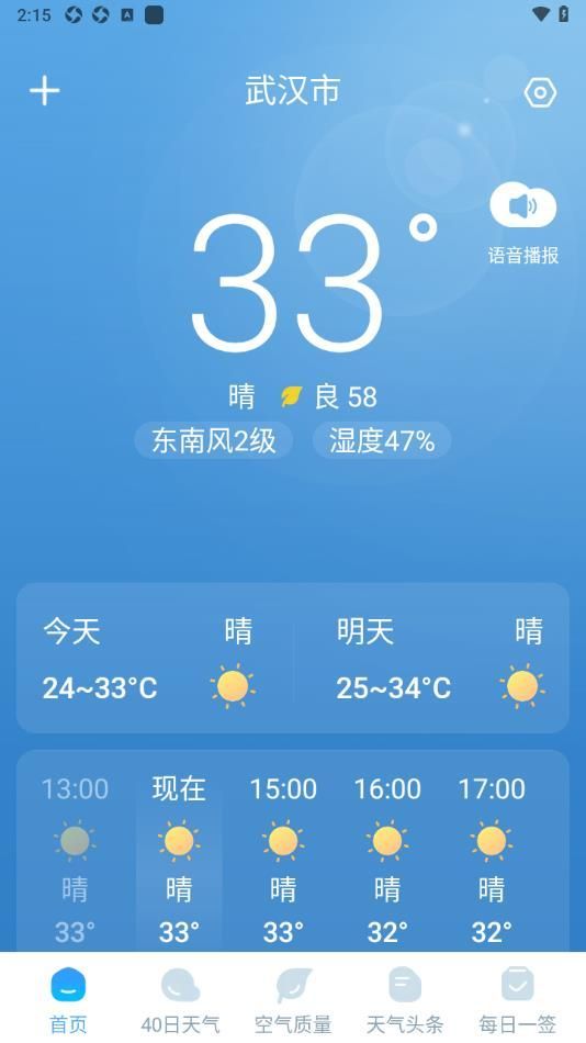 雨霞天气官网版截图1