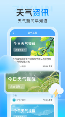 雨霞天气手机版最新版截图1