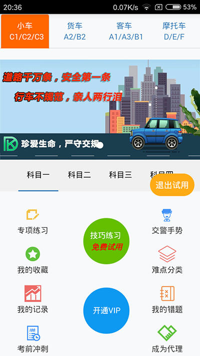 东凯驾考安卓版最新版截图3