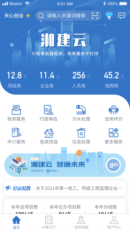 湘建云截图1