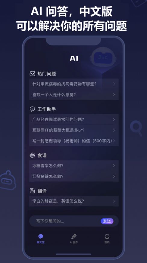 熊猫Ai Chat智能聊天截图1