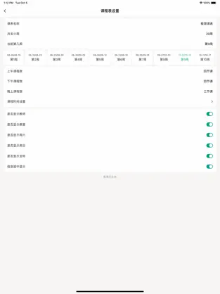 极简课表官方版截图2
