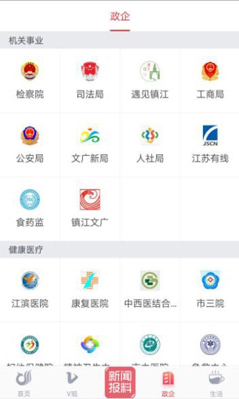 一起镇江手机版截图1