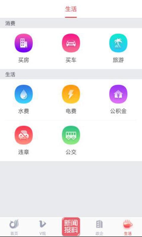 一起镇江手机版截图4