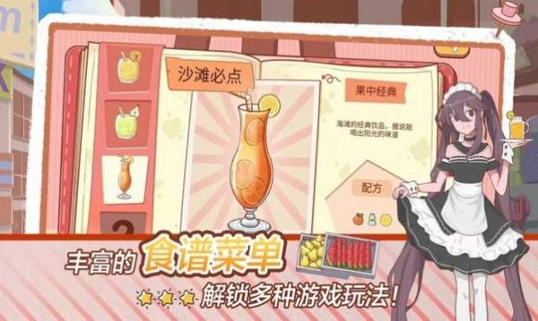 米琪果汁店2官方版截图2