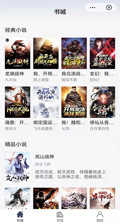 飞象小说无广告版截图3