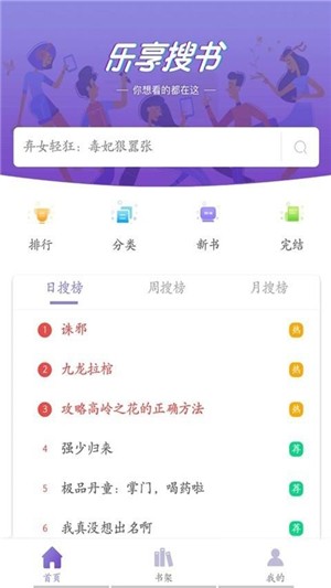 乐享免费小说安卓版截图2