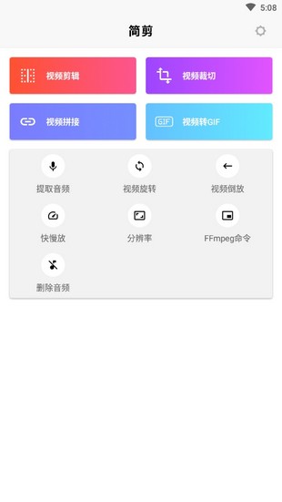 简剪手机版截图3