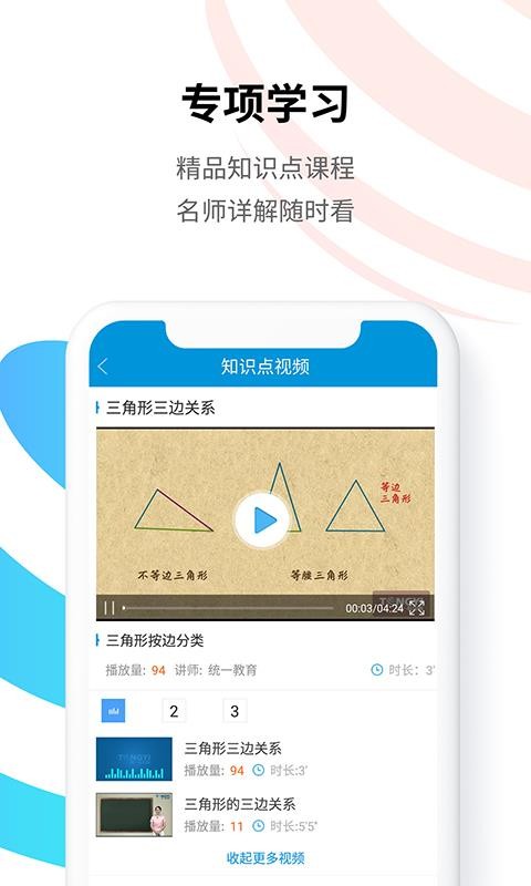 统一教育手机版截图3