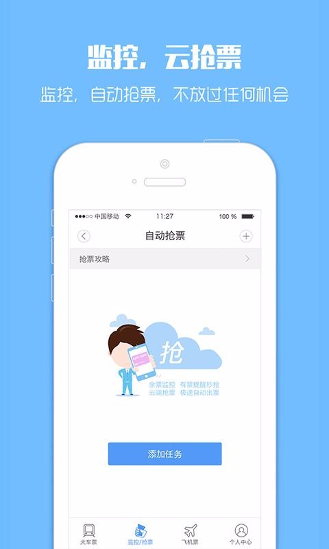 订票助手最新版截图2