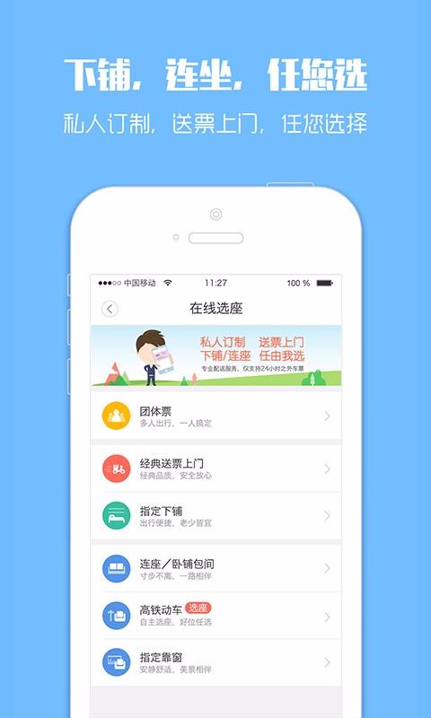 订票助手最新版截图4