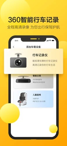 360手行车助手手机版截图1