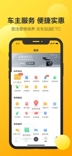 360手行车助手手机版截图4