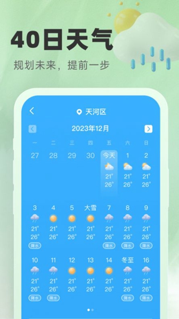 气象宝盒手机版最新版截图4