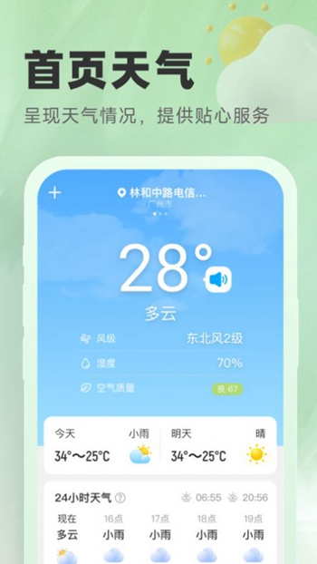 气象宝盒手机版最新版截图3