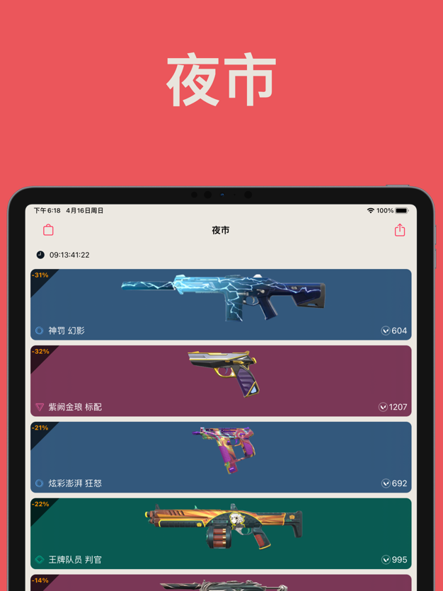 无畏契约助手截图1