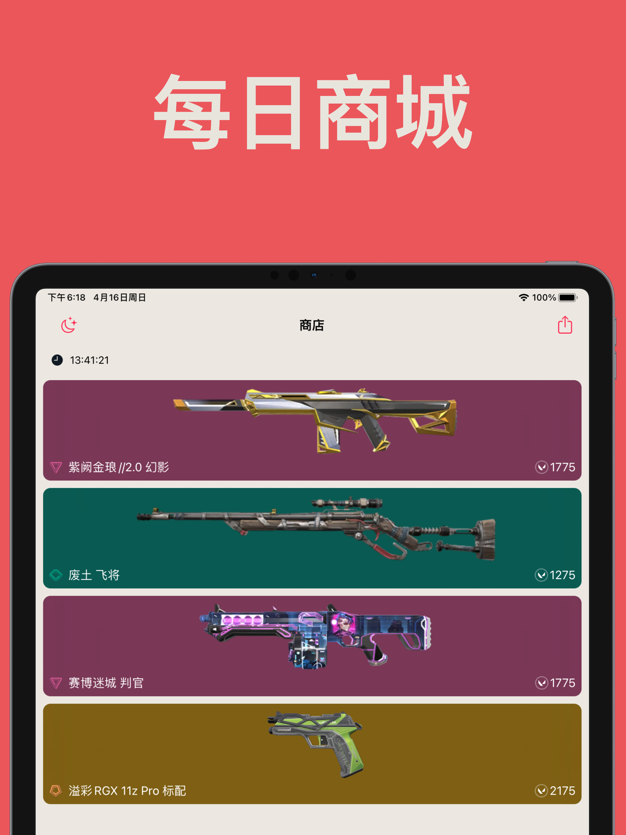 无畏契约助手截图2