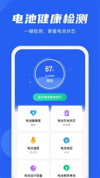 电池管理大师最新版截图2