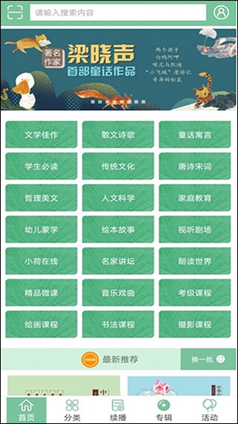 小荷听书最新版截图2