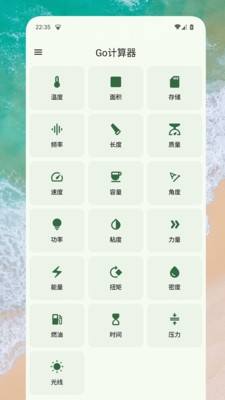 Go计算器官网版截图3